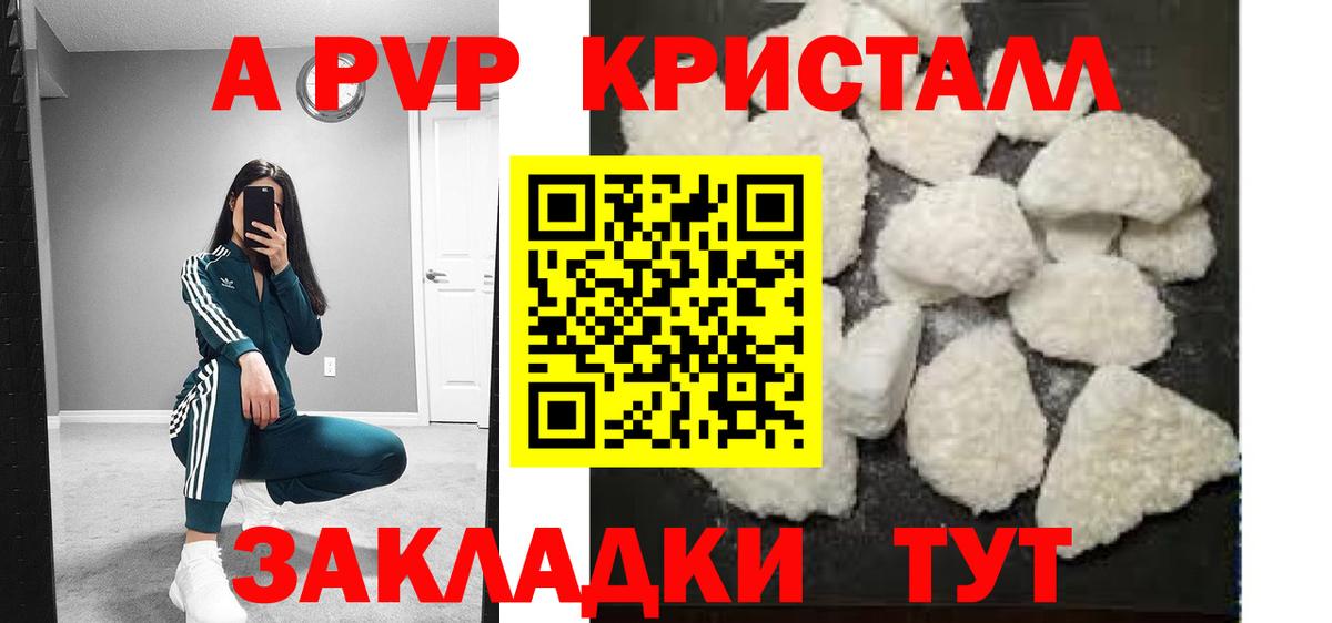 Alfa_PVP кристаллы Можайск