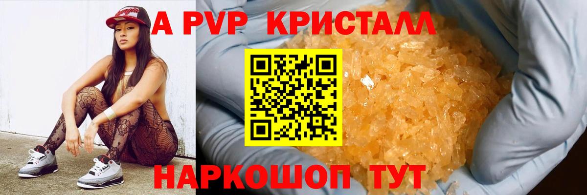 купить   A PVP СК КРИС  Вход с VPN  Можайск  А ПВП Crystall 