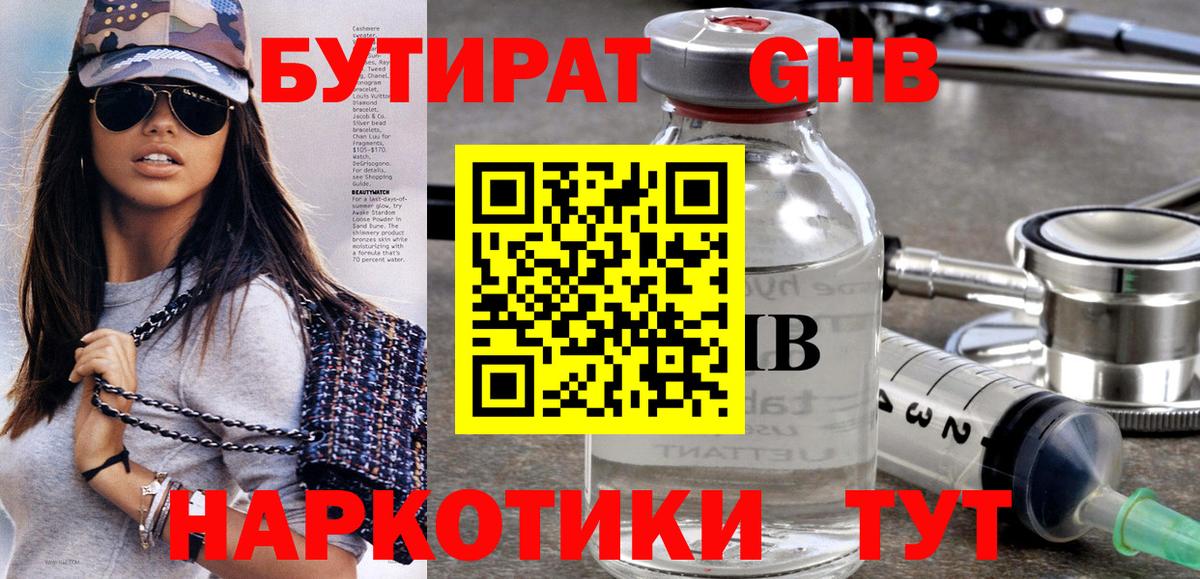 БУТИРАТ вода Можайск