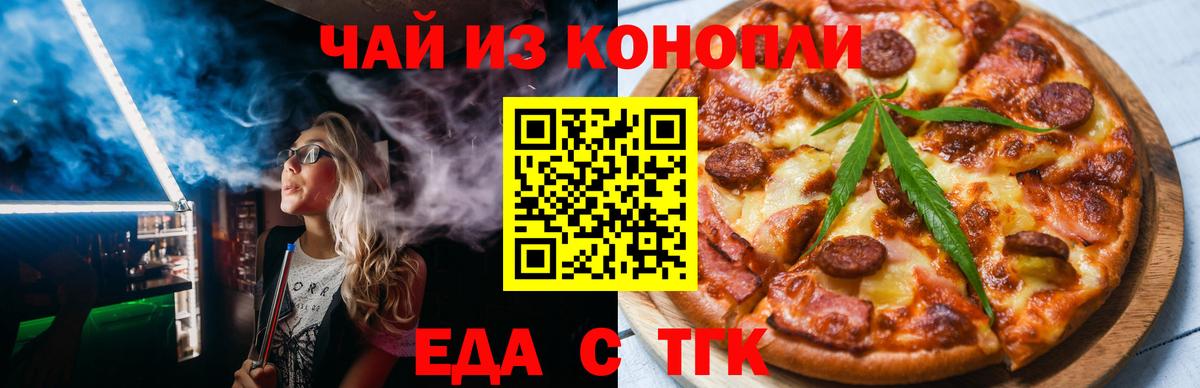 Можайск  Еда ТГК марихуана  Вход с VPN 