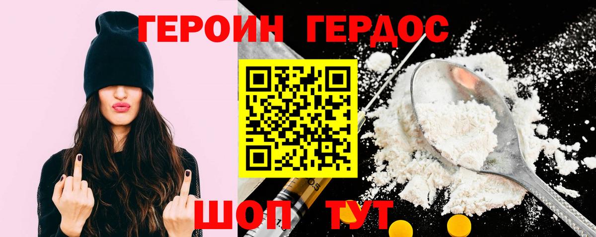ГЕРОИН VHQ Можайск