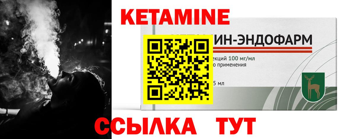 Кетамин VHQ Можайск