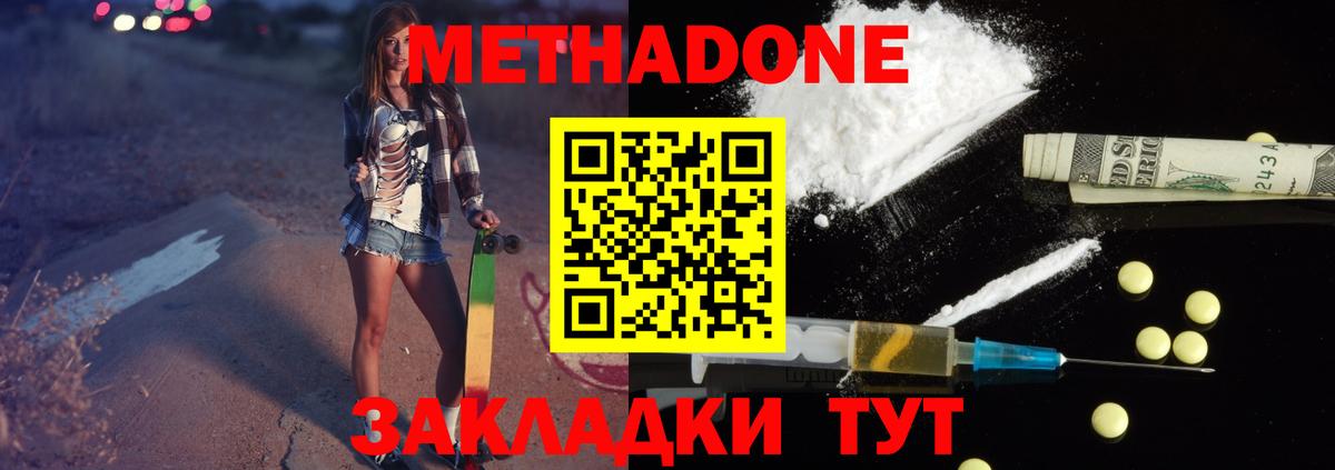 Метадон мёд  МЕТАДОН methadone  Можайск  Вход с VPN 