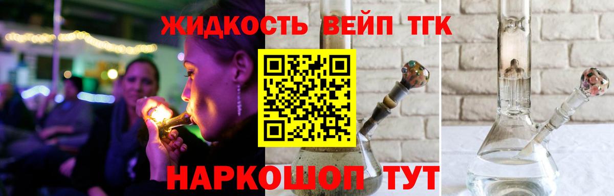 Дистиллят ТГК концентрат  Вход с VPN  ТГК вейп  Можайск 